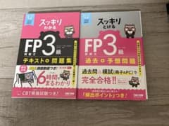 2026 2027年版 スッキリわかる FP3級 テキスト問題集 過去問 セットのサムネイル