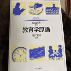 教育学原論のサムネイル