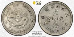 中国銀幣 江南省造己亥光緒元寶庫平七分二釐 PCGS XF 本物 上品 - メルカリ
