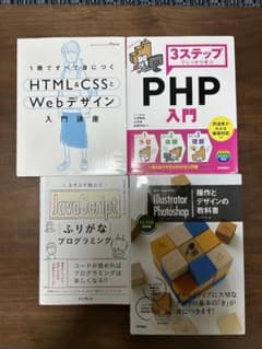 webデザイナー　参考書セットのサムネイル