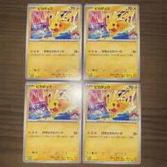 ピカチュウ げきとうスパーク ジムプロモ 10枚 133/M-P ポケモンカード ピカチュウ げきとうスパーク ジムプロモ 133/M-P