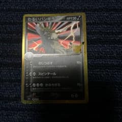 わるいバンギラス 30th MEGA 拡張パック 30th CELEBRATI…のサムネイル