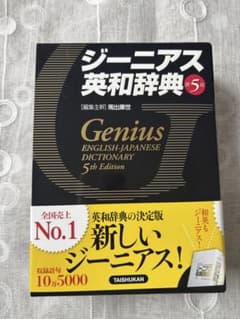 ジーニアス英和辞典のサムネイル