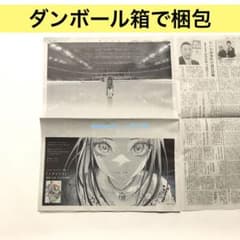 1/22 朝日新聞 メダリスト 狼嵜 光 新聞広告 北海道版 - メルカリ