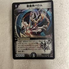 【直筆サイン入り】キングアルカディアス　デュエルマスターズ　旧枠　松本しげのぶ デュエルマスターズ 悪魔神バロム S3/S5 松本しげのぶ先生サイン入り