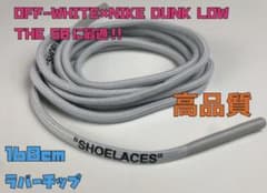 OFF WHITE × NIKE DUNK丸紐 ピンク グレー2つセットのサムネイル