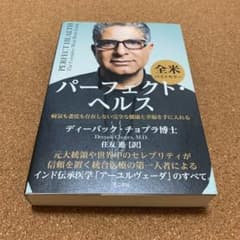 パーフェクト・ヘルスのサムネイル