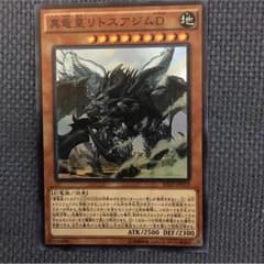 真竜王リトスアジムDのサムネイル