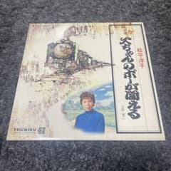 松平洋子 冬の旅 LPレコードのサムネイル