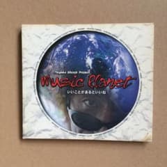 三宅伸治プロジェクト 「music planet いいことがあるといいね」のサムネイル