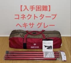 [Hard to find] Snow Peak Connect Tarp Hexa Gray FES-265