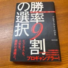勝率9割の選択のサムネイル