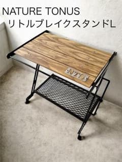 NATURE TONES ネイチャートーンズ　リトルブレイクスタンド　Lサイズのサムネイル