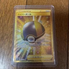 ポケモンカードゲーム ハイパーボールURのサムネイル