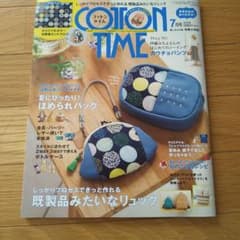 COTTON TIME 　コットンタイム　2019年7月号No145のサムネイル