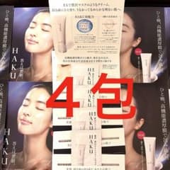 7月21日新発売HAKU薬用美白ナイトクリームマスクサンプル4包セット
