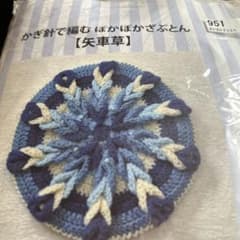 かぎ針で編むぽかぽかざぶとん３点のサムネイル