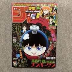 週刊少年ジャンプ 2016年 46号 みんなのこち亀 読切 べるぜバブ 田村