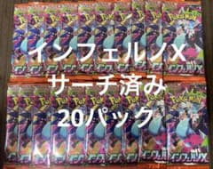 新品未開封】サーチ済み インフェルノX 15パック - メルカリ