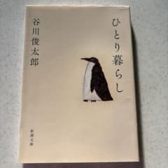 ひとり暮らしのサムネイル