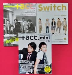 嵐 大野智 生田斗真 雑誌 +act. Switch 3冊セットのサムネイル