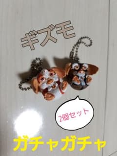 ギズモのガチャガチャ　2個セットのサムネイル
