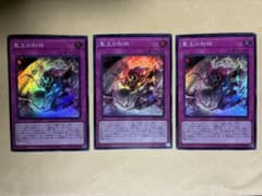 聖王の粉砕 スーパー3枚セット ドミナスパージ 遊戯王 - メルカリ