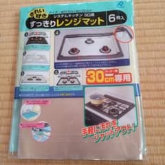 アルファミック システムキッチン3口用 すっきりレンジマット バーナー間30c…のサムネイル