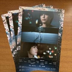 松村北斗　秒速5センチメートル パンフレット３枚セットのサムネイル