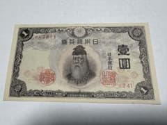 本物保証 ピン札 未使用 不換紙幣 壹圓 中央武内1円 24組 - メルカリ