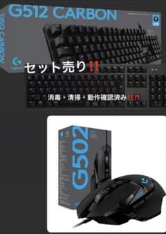 Logicool G512 CARBON キーボード G502 セットのサムネイル