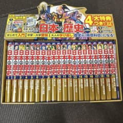 4大特典つき!講談社学習まんが日本の歴史全20巻セット 22年度版のサムネイル