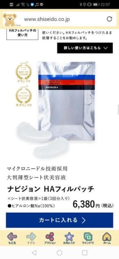 資生堂　SHISEIDO ナビション　HAフィルパッチのサムネイル