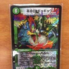 革命目 ギョギョウのサムネイル