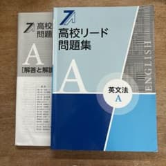 高校リード問題集 英文法Aのサムネイル