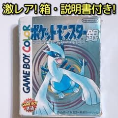 ポケットモンスター 銀 箱 説明書付き ゲームボーイ カラー GB