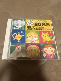 劇あそびBGM集 冒険＊プリンセス＊いろいろお役立ちセットのサムネイル