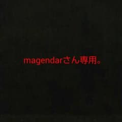 アイススプーン☆magendar さん専用のサムネイル