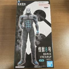 怪獣8号 BIGサイズ ソフビフィギィアのサムネイル