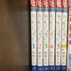 胸が鳴るのは君のせい全巻セットのサムネイル