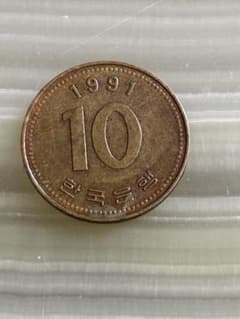 1991年韓国10ウォンコイン - メルカリ
