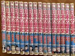 学研漫画日本の歴史15巻のサムネイル