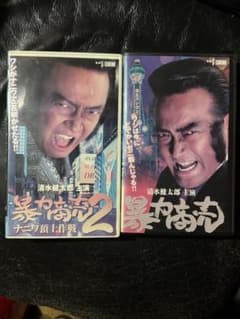 【DVD未発売】暴力商売 ＜ビデオ2本セット＞ 暴力商売 暴力商売2 VHSのサムネイル