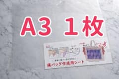 통 가방 작성 시트 1 장 A3 사이즈 A4 대응 세리아 캔 배치