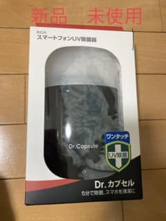 ROA スマートフォンUV除菌器　スマホ掃除用　新品未使用のサムネイル