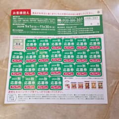 フジパン応募券２４点のサムネイル