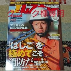 JレスキューVol.80 2016.3月号のサムネイル