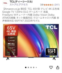 【美品】TCL 65v型4Kテレビのサムネイル