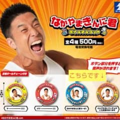なかやまきんに君 ボイスマスコットのサムネイル