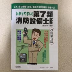 わかりやすい第7類消防設備士のサムネイル